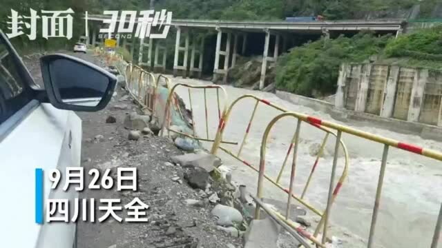 30秒丨雅安天全泥石流救援:道路落石散布 多支救援力量抵达指挥部