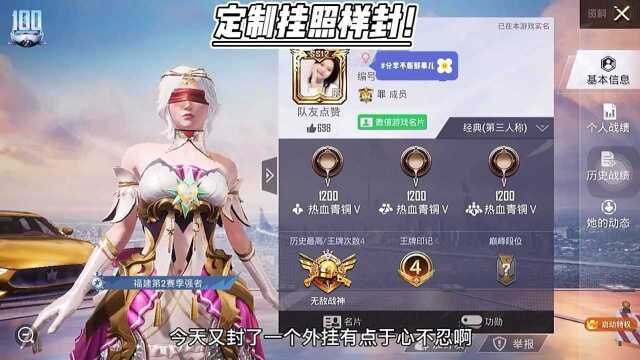 谁说定制挂不封的?谁开谁封号,男女都一样!