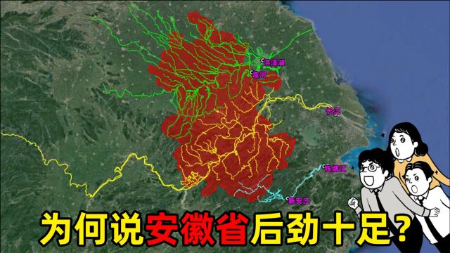 为何说安徽省后劲十足?从江南省分出去后,它是中国南北分界点!