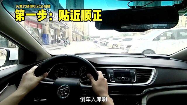 停车入库的正确方法步骤技巧详解