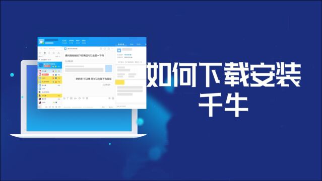 MacBook如何下载安装千牛?苹果笔记本电脑电商聊天软件安装教程