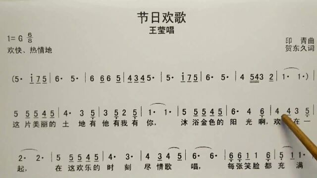 简谱歌曲《节日欢歌》,歌谱、歌词逐句领唱,简单易学