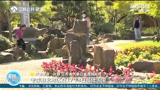 江苏急速入秋!最低温跌至5℃ 淮北地区迎霜冻