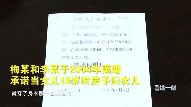 离婚约定房屋赠与女儿 没想到前夫反悔!原协议是否有效?