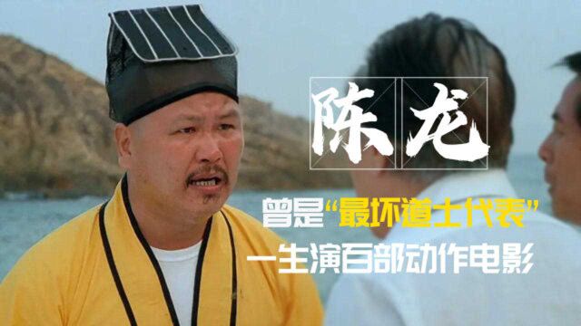 “洪家班元老”陈龙去世,曾是李小龙的龙虎武师,一生演百部动作电影