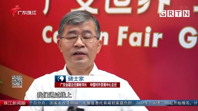 第130届广交会暨珠江国际贸易论坛开幕