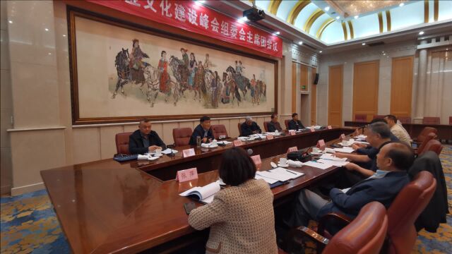 中国企业文化建设峰会组委会主席团会议在济南召开,谢建军应邀出席