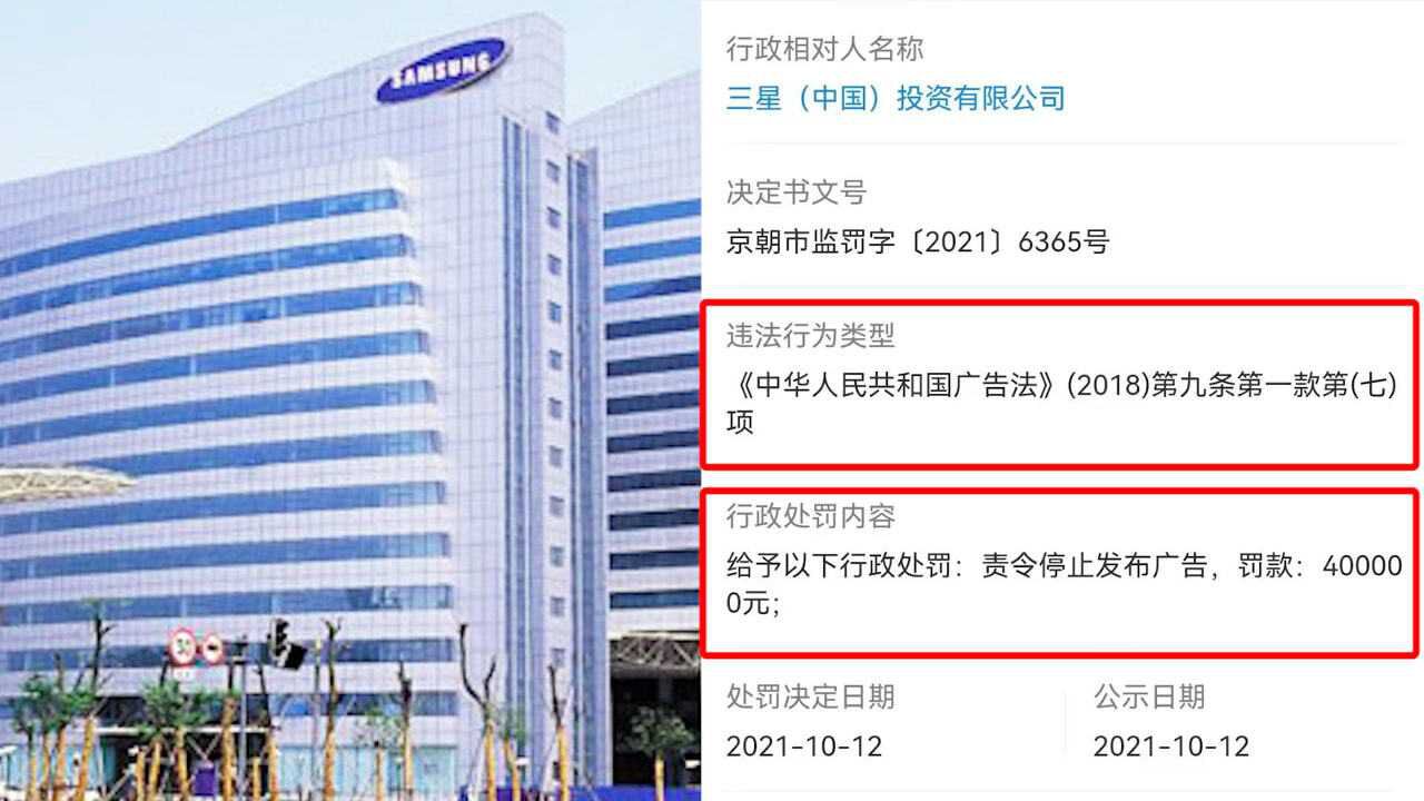 三星因广告违法被罚40万