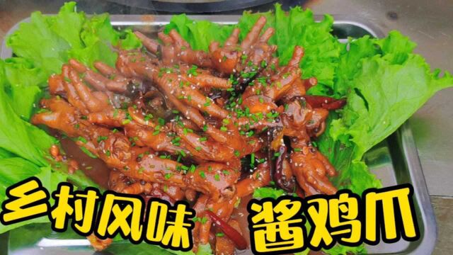 农家风味酱香鸡爪,鲜香入味,色泽红亮,超级好吃,做法超简单