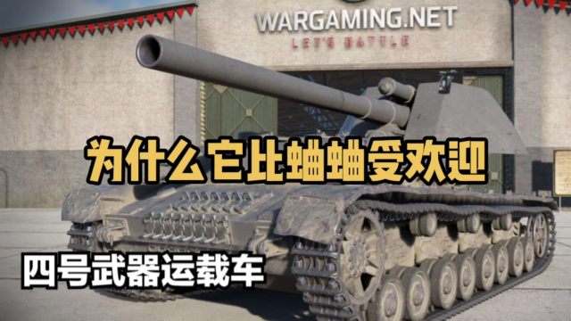 【鼠二爷wotb】四运真的比蛐蛐强吗?