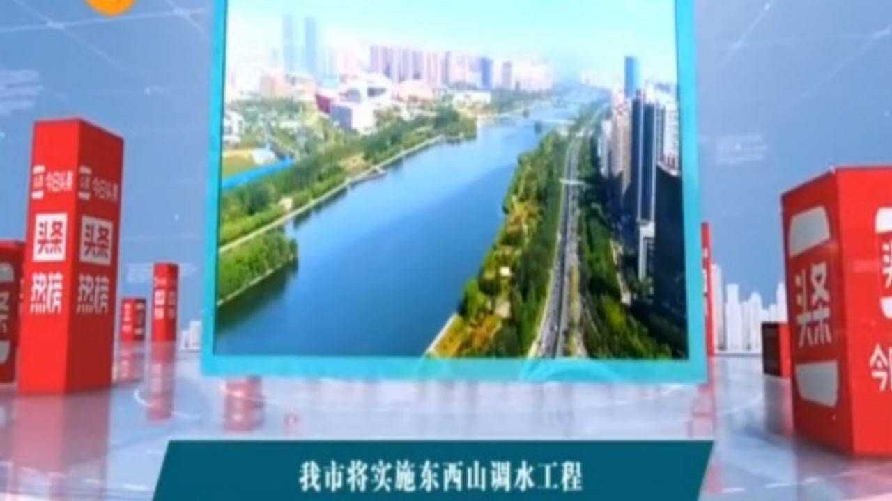 好消息!太原市将实施东西山调水工程