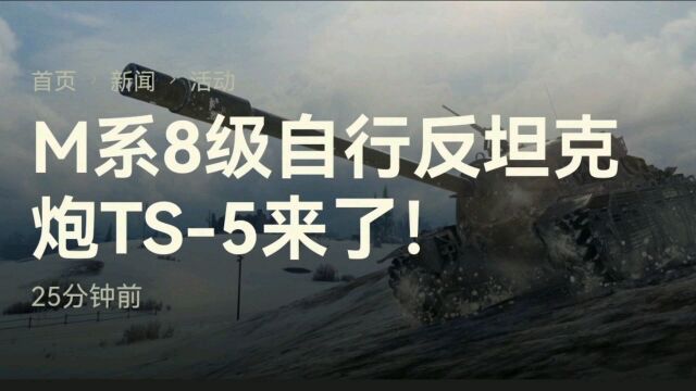 【4K高清】坦克世界:特惠商城上架新车,失望了,不是咱想要的