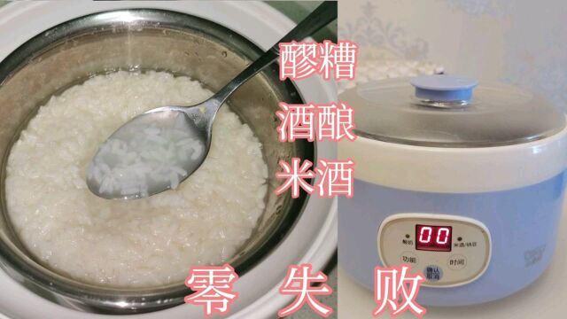 在家做醪糟就这么简单,配方比例是关键,新手也能一次成功