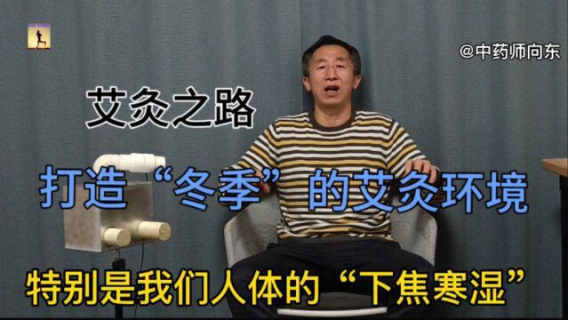 冬季“下焦寒湿”就要用这种排烟的不求人的艾灸神器来解决