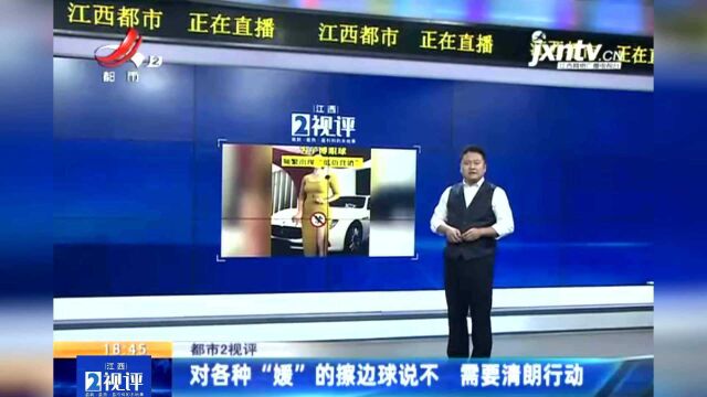 江西热榜:二手车推销媛出现 各种“媛”的擦边球需要清朗行动