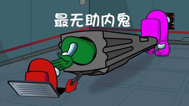 太空狼人杀:内鬼小红想搞偷袭,小粉掏出了爸爸耳光枪!