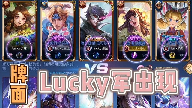 小伊:Lucky军出现,粉丝牌面一步到位