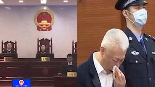 高官敛财9047万被判无期,受审现场痛哭,曾称“靠工资买不起房”