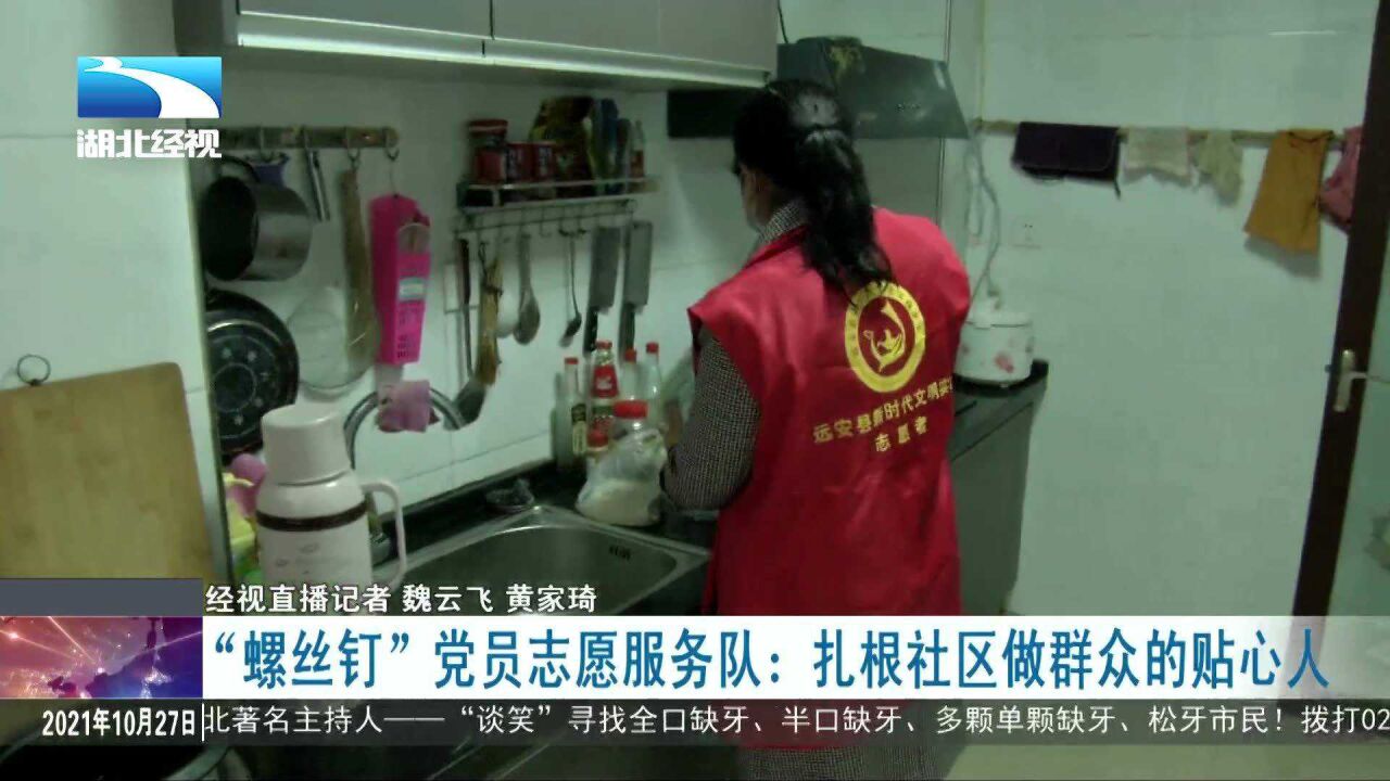 “螺丝钉”党员志愿服务队:扎根社区做群众的贴心人