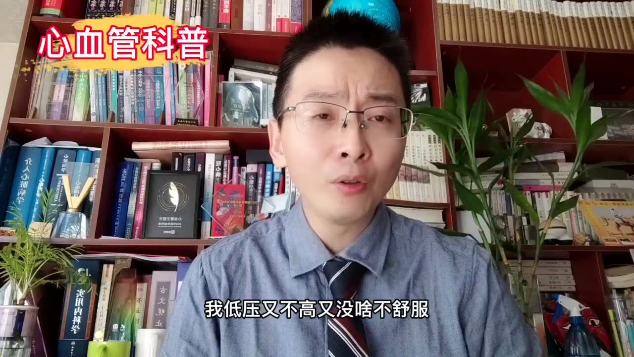 高压和低压有什么区别?哪个升高更危险?心血管医生讲清楚!