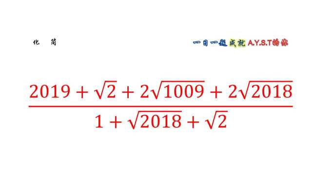 分式化简,关键在拆项,再利用完全平方公式,轻松解题