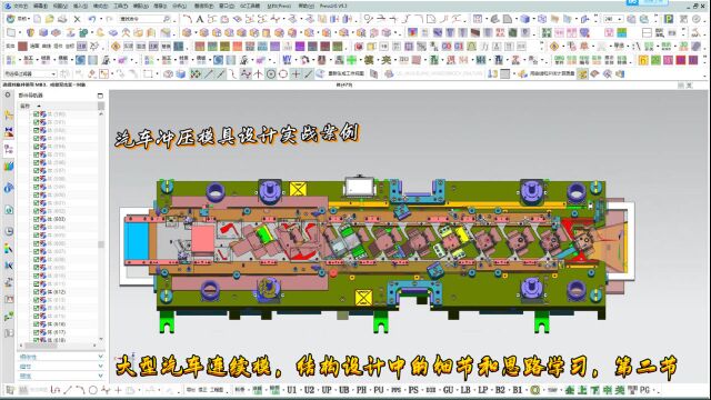 汽车冲压模具设计教程:大型汽车连续模,结构设计中的细节和思路学习,第二节