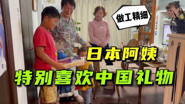 日本公婆朋友来做客,对我从中国带的礼物爱不释手:在日本没见过!