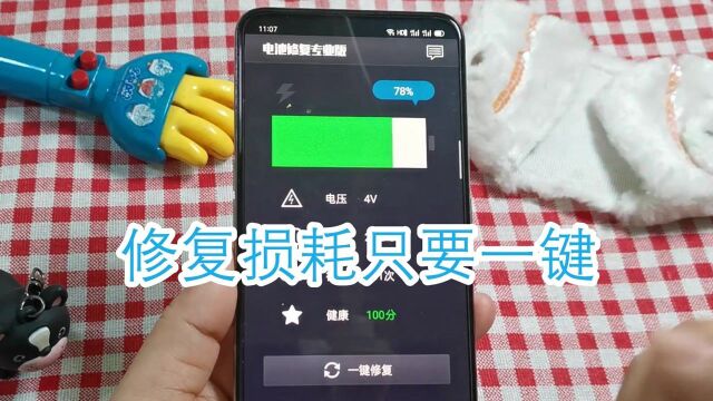 修复损耗只要一键:快帮电池做个体检,看看目前电池的健康状态