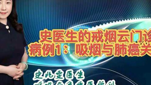 吸烟与肺癌的关系#看点付费专栏 #知识囤货季