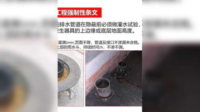 排水管如何做灌水试验?雨水管预留为什么不能使用止水节?安排!