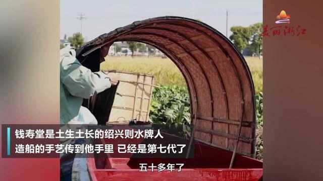 造乌篷,守七代!他用50多年的时间造了一千多艘乌篷船