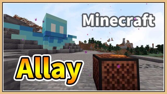 【Minecraft】会帮你捡东西的小天使【Allay】1.19版全新生物