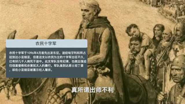 拜占庭帝国的衰亡与十字军东征(中):第一次十字军东征 