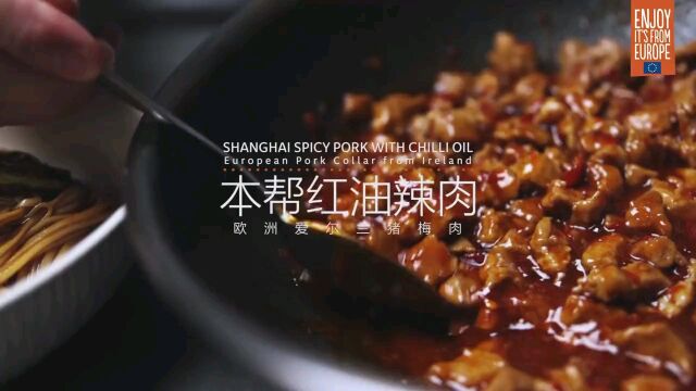 制作本帮辣肉酱很简单,但对食材要求却很高,这次选用欧洲爱尔兰猪梅肉