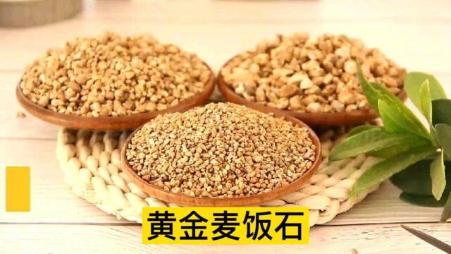 黄金麦饭石