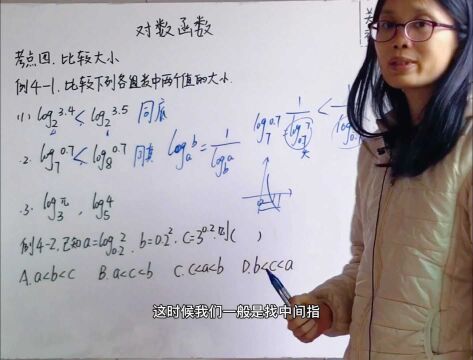 高一数学第一册:14不同底也不同真数的两个对数,怎么比较大小呢?