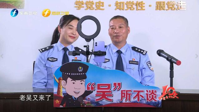 我最喜爱的十大人民警察丨派出所所长吴玉文成为“另类网红”