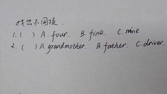 小学英语题:找出不同项,考察对于英语单词的词性、词义的掌握