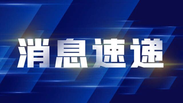 浙江淳安:金融助力修好路 推动美丽城镇建设迈上高质量发展