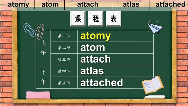 【两万词汇解析】单词attach是四级的重点词汇哦,要记住哦