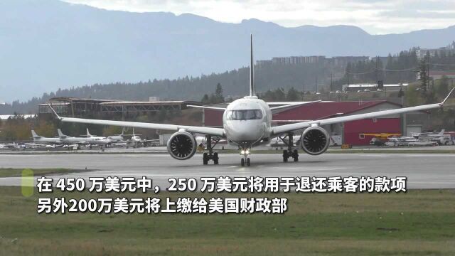 美运输部向加拿大航空开出史上最大罚单