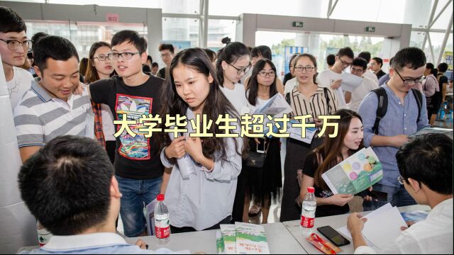 大学毕业生突破千万,考研人数连年增长,就业压力巨大,教育内卷