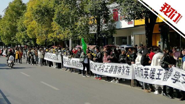 现场:湖北监利居民自发悼念救人遇难外卖小哥 手举条幅鲜花送其最后一程