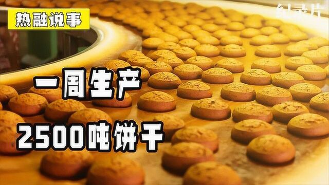 探访英国饼干工厂:每分钟生产3000块饼干,效率实在太高了