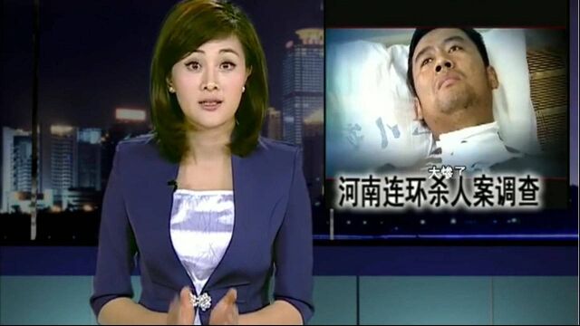 河南连环杀人犯,2小时连杀5人,被捕后仍面带微笑