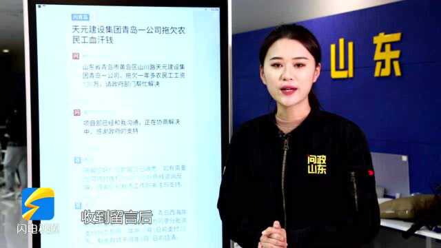 网络问政ⷦˆ‘为群众办实事|工程干完了工资没结清 青岛市:分批次支付 明年5月底前结清