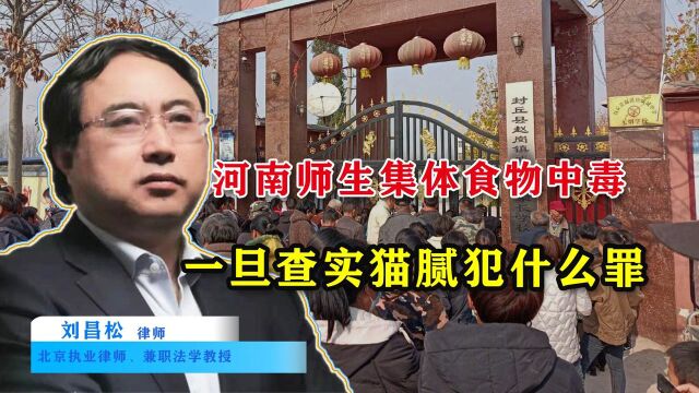 30余师生上吐下泻,无照配餐公司如何进校园?是否有猫腻须查实