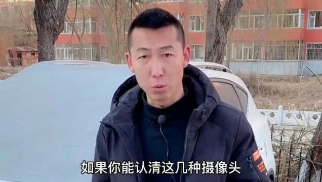 认清这几种摄像头,再也不怕被扣分了