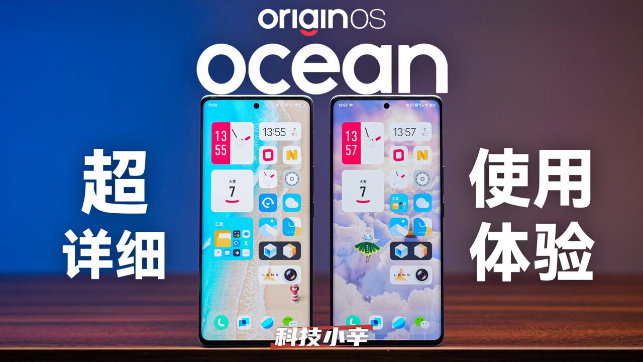 这就是目前最好看的手机系统 OriginOS Ocean 原系统全新来袭