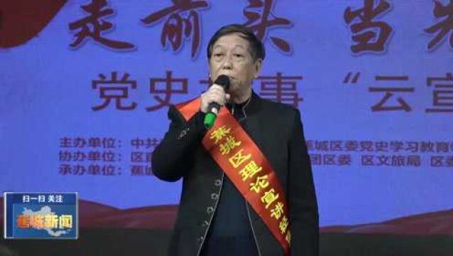 宁德蕉城:让党史学习教育持续“热”在基层(1)